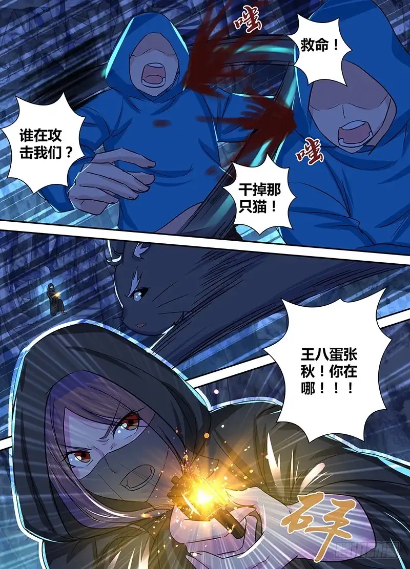 149透露真相-万网驱魔人-风人动漫（第9张）