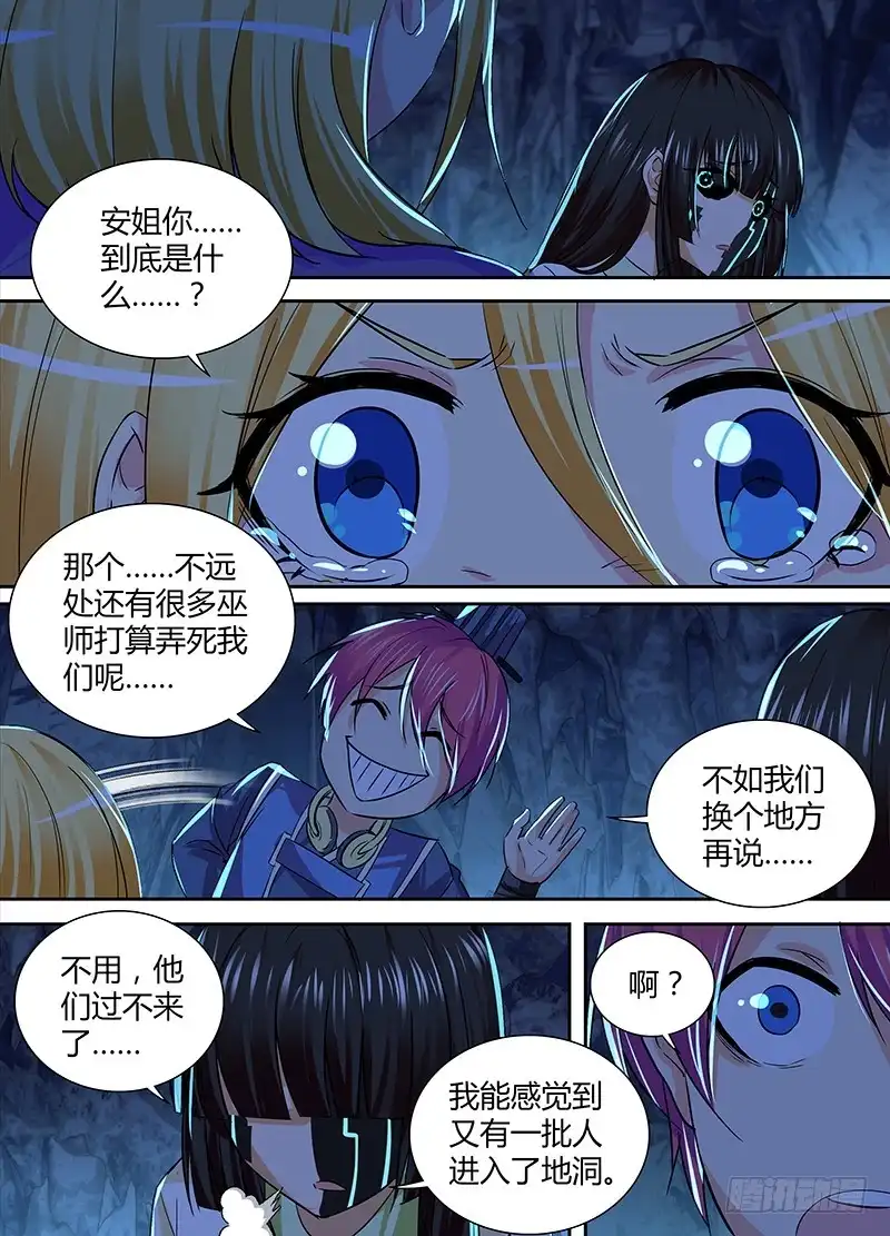 149透露真相-万网驱魔人-风人动漫（第8张）