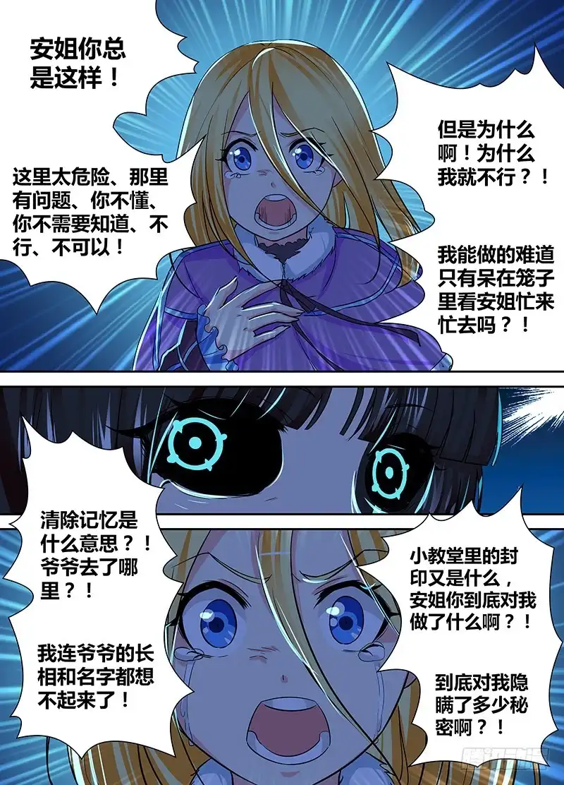 149透露真相-万网驱魔人-风人动漫（第7张）