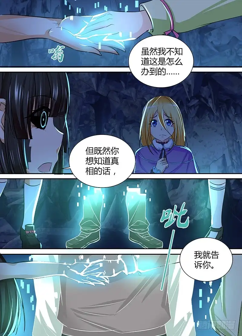 149透露真相-万网驱魔人-风人动漫（第11张）