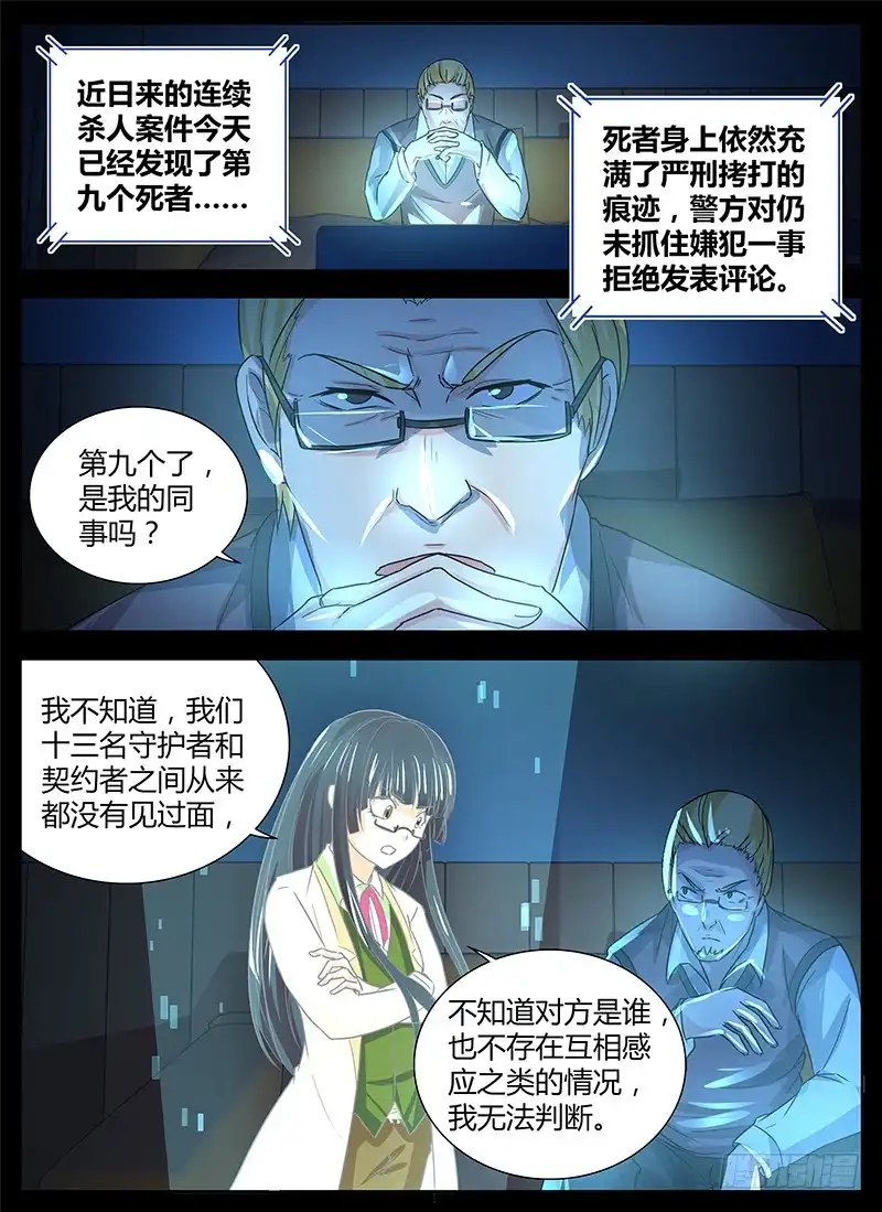 150魔术师与安杰尔-万网驱魔人-风人动漫（第5张）