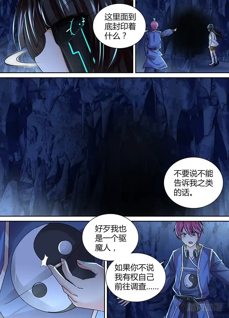 151回家吧-万网驱魔人-风人动漫（第6张）