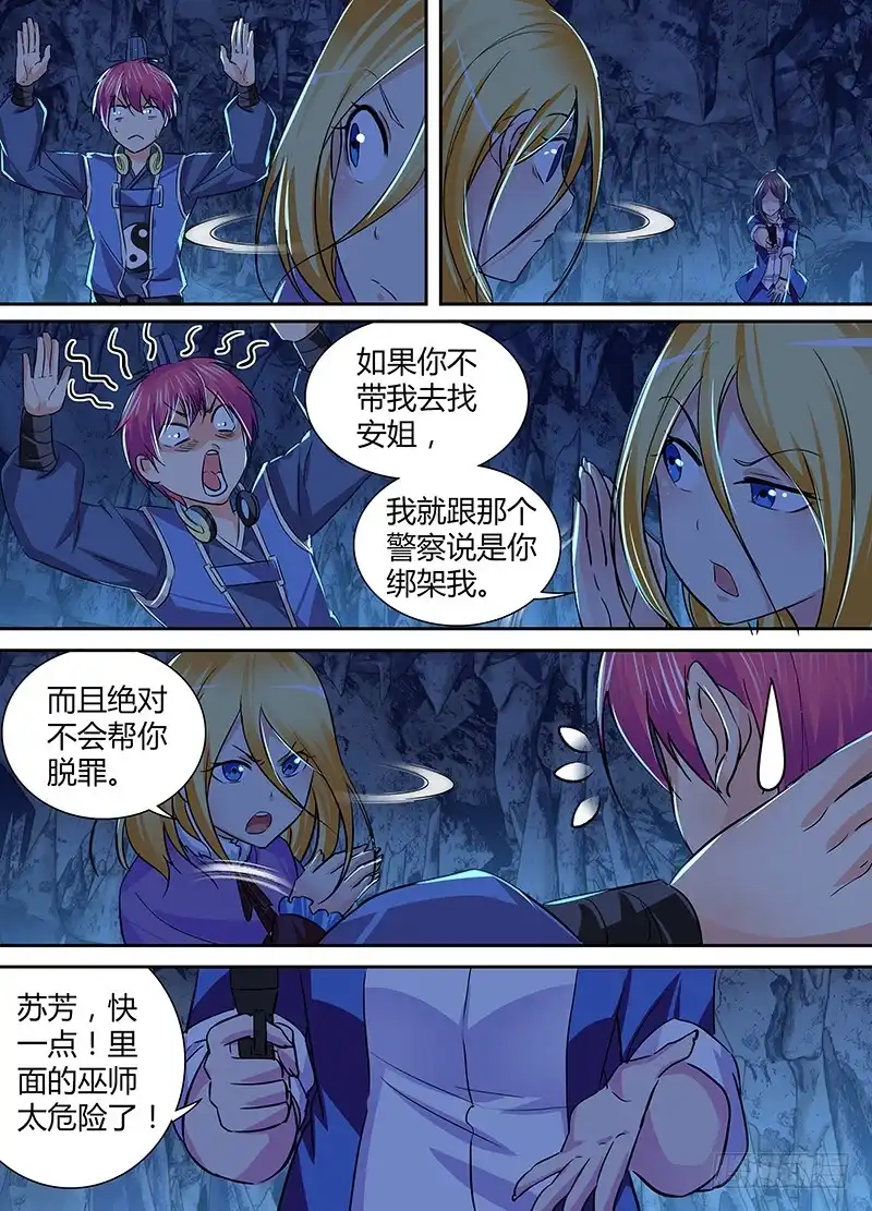 152粉的切开都是黑的-万网驱魔人-风人动漫（第9张）