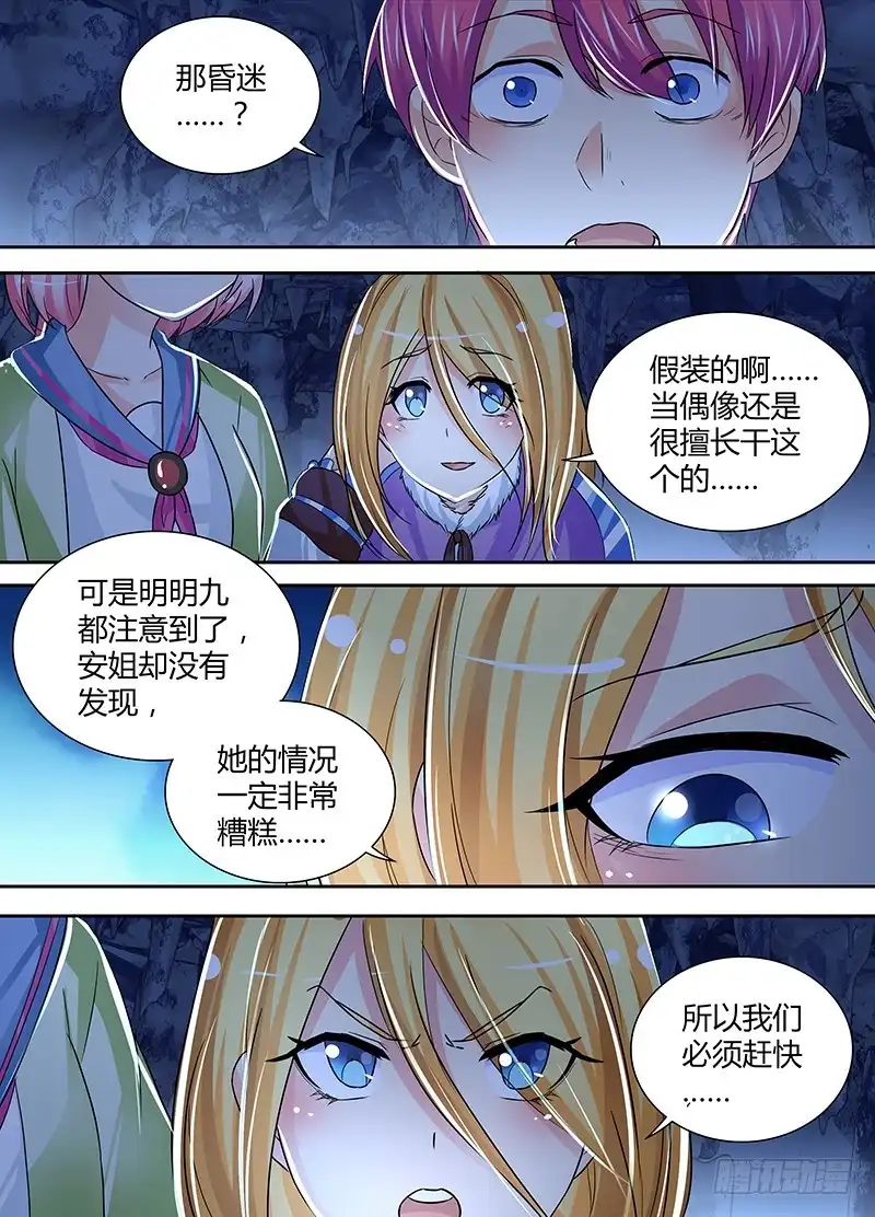 152粉的切开都是黑的-万网驱魔人-风人动漫（第3张）
