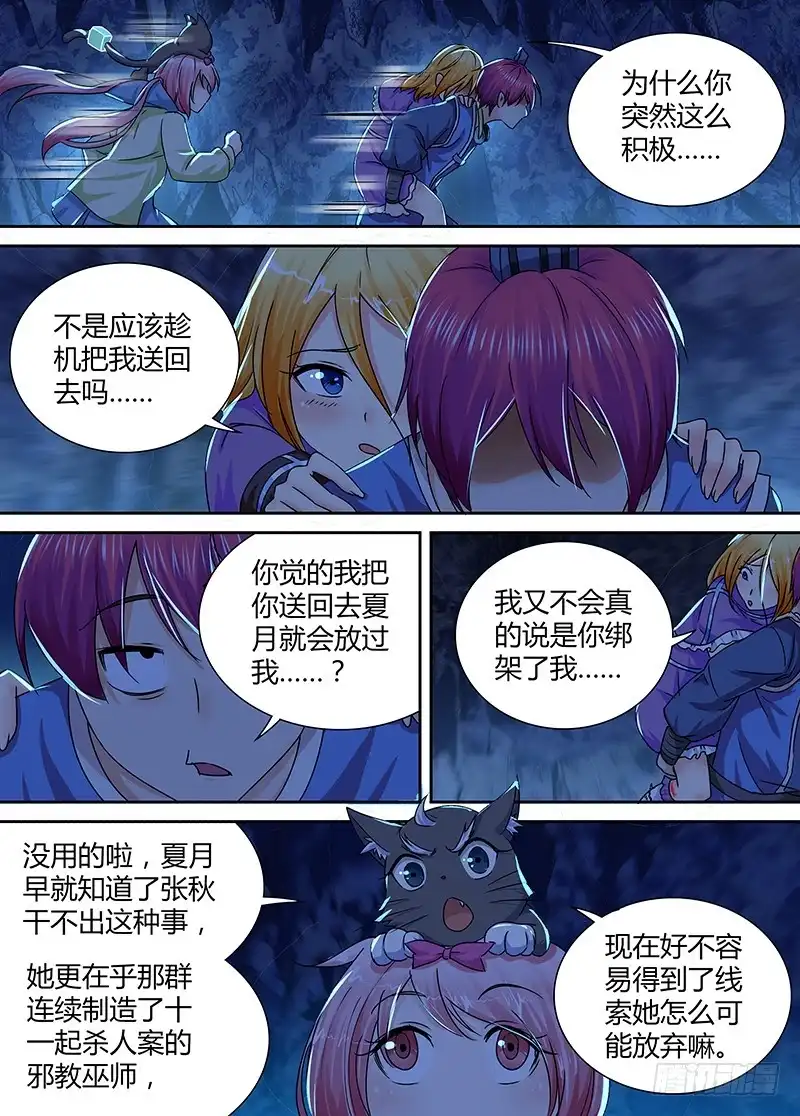 153主角的意义-万网驱魔人-风人动漫（第7张）