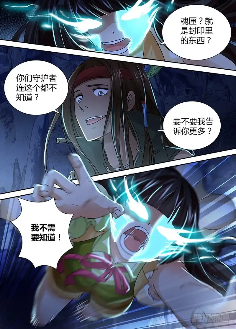 153主角的意义-万网驱魔人-风人动漫（第1张）