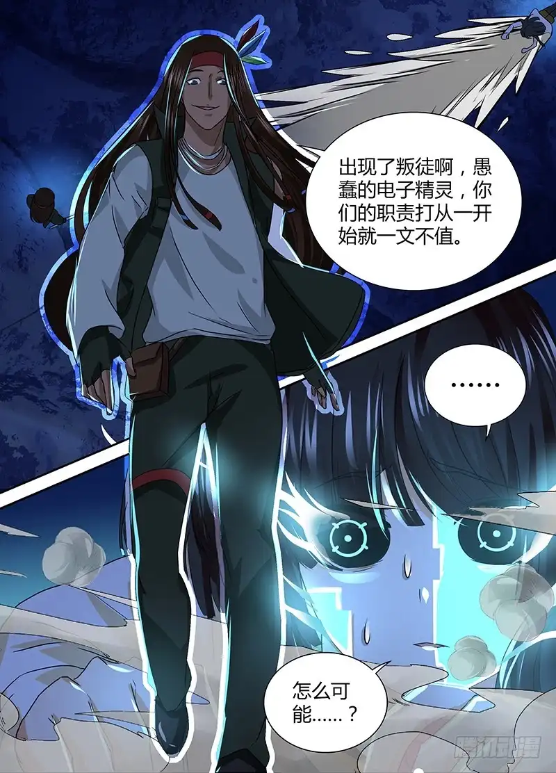 153主角的意义-万网驱魔人-风人动漫（第13张）