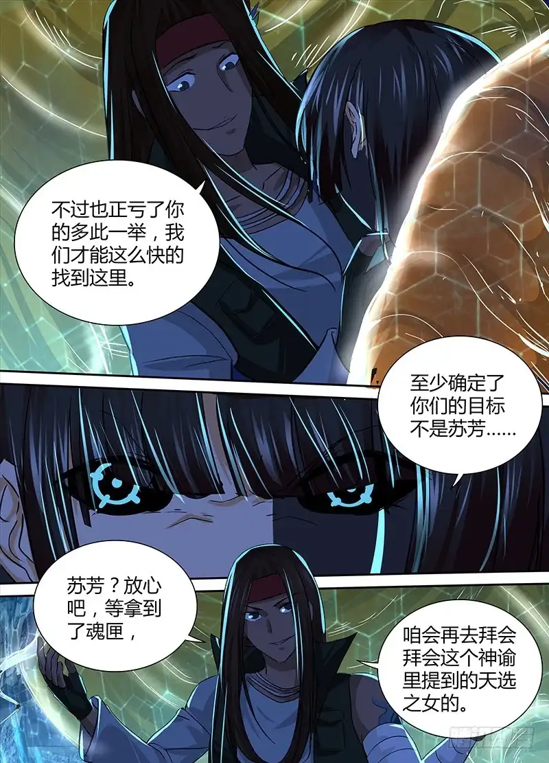 154也?!-万网驱魔人-风人动漫（第6张）