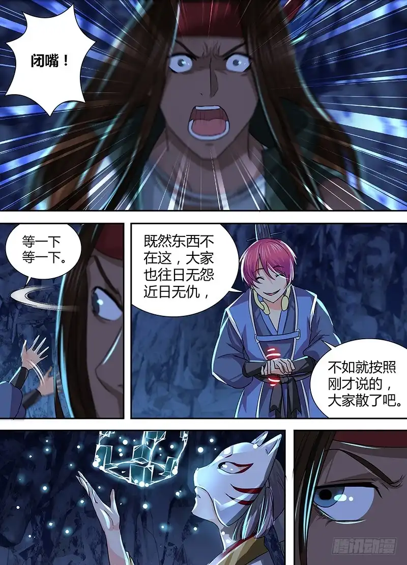 155烟雾之术-万网驱魔人-风人动漫（第1张）