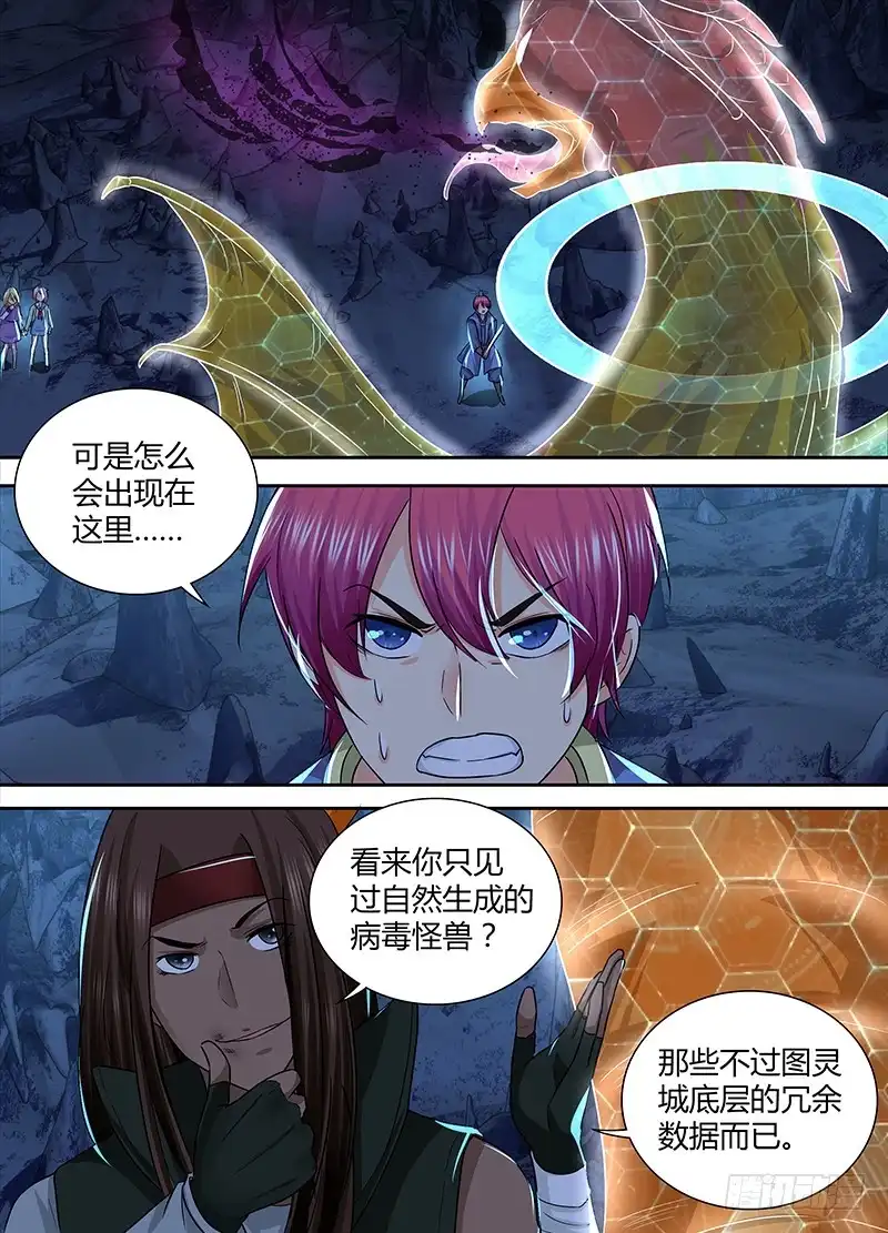 156蛇尾鸡-万网驱魔人-风人动漫（第7张）