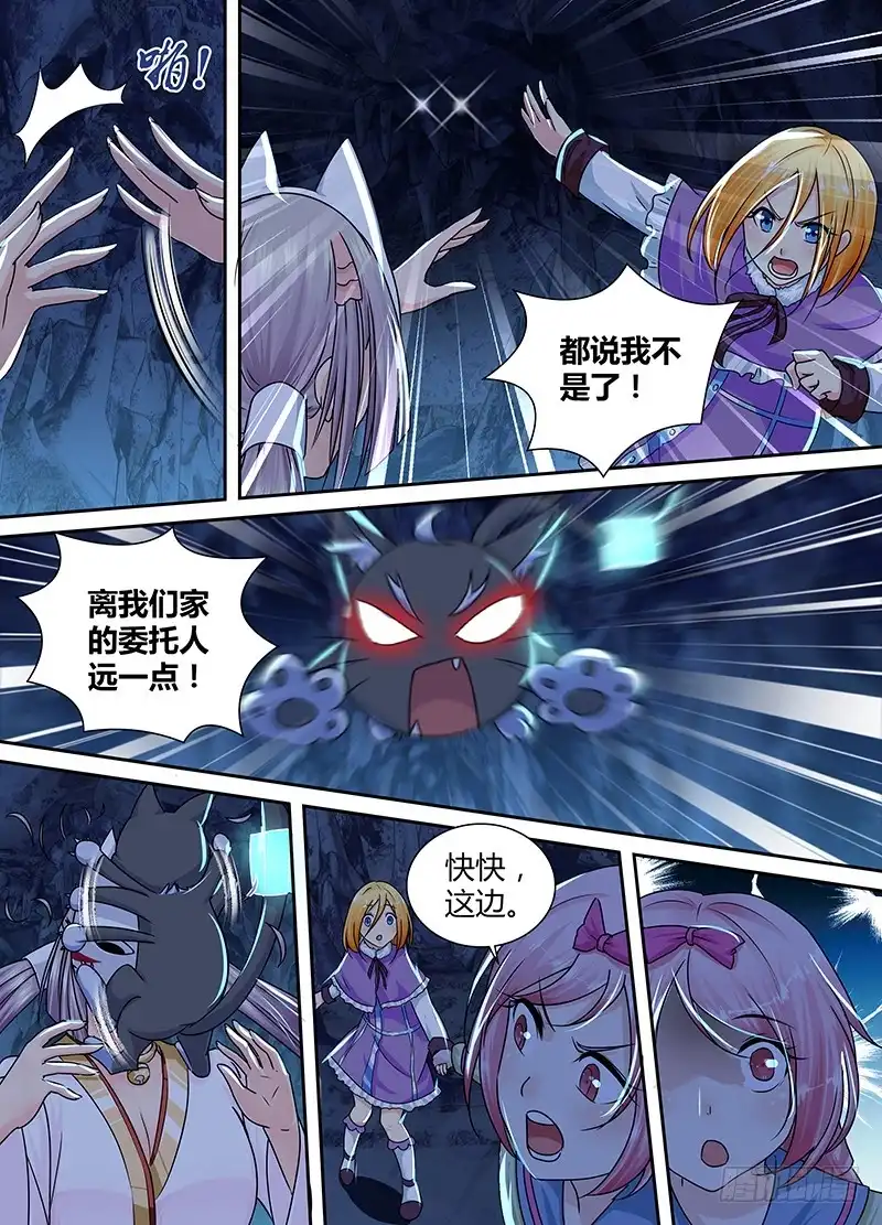 156蛇尾鸡-万网驱魔人-风人动漫（第1张）