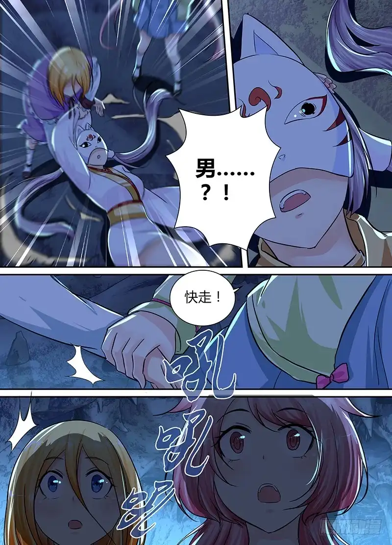 156蛇尾鸡-万网驱魔人-风人动漫（第4张）