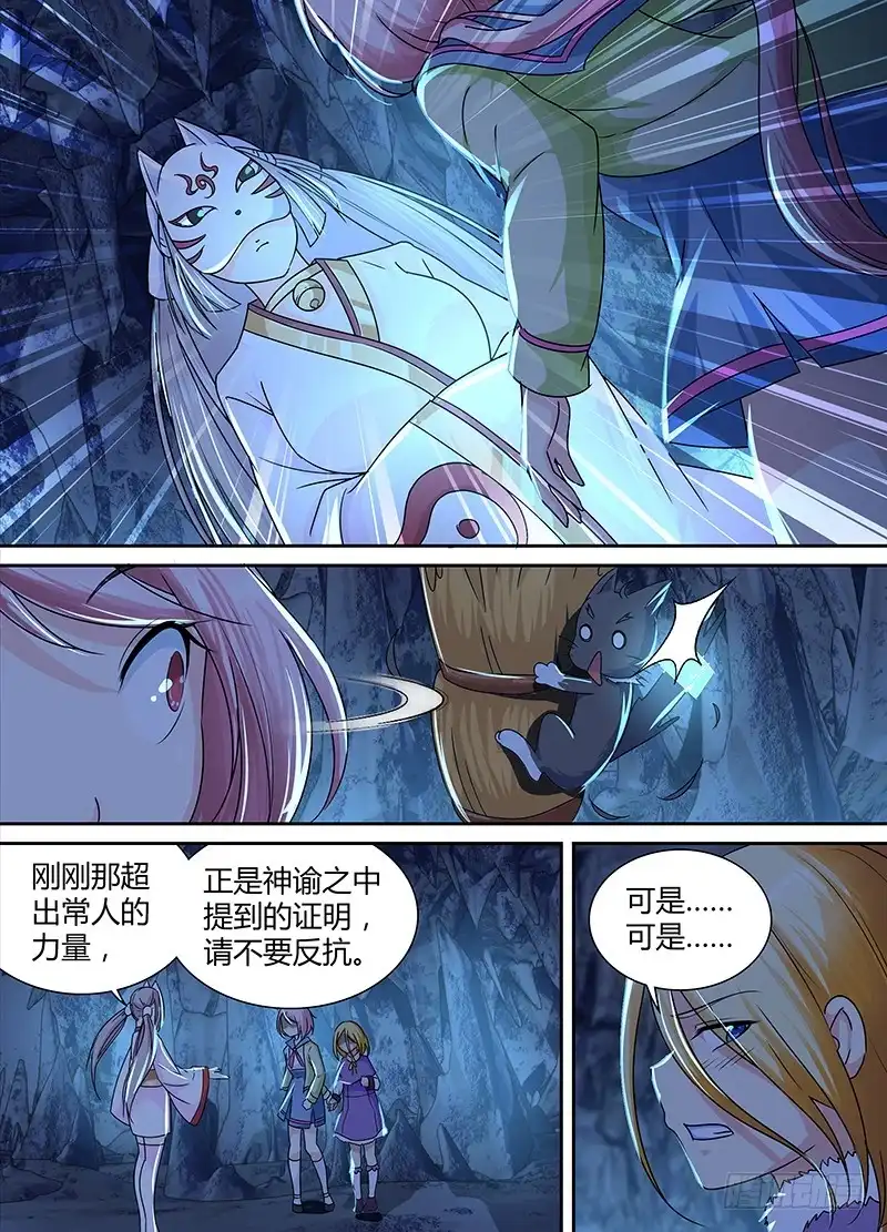 156蛇尾鸡-万网驱魔人-风人动漫（第2张）
