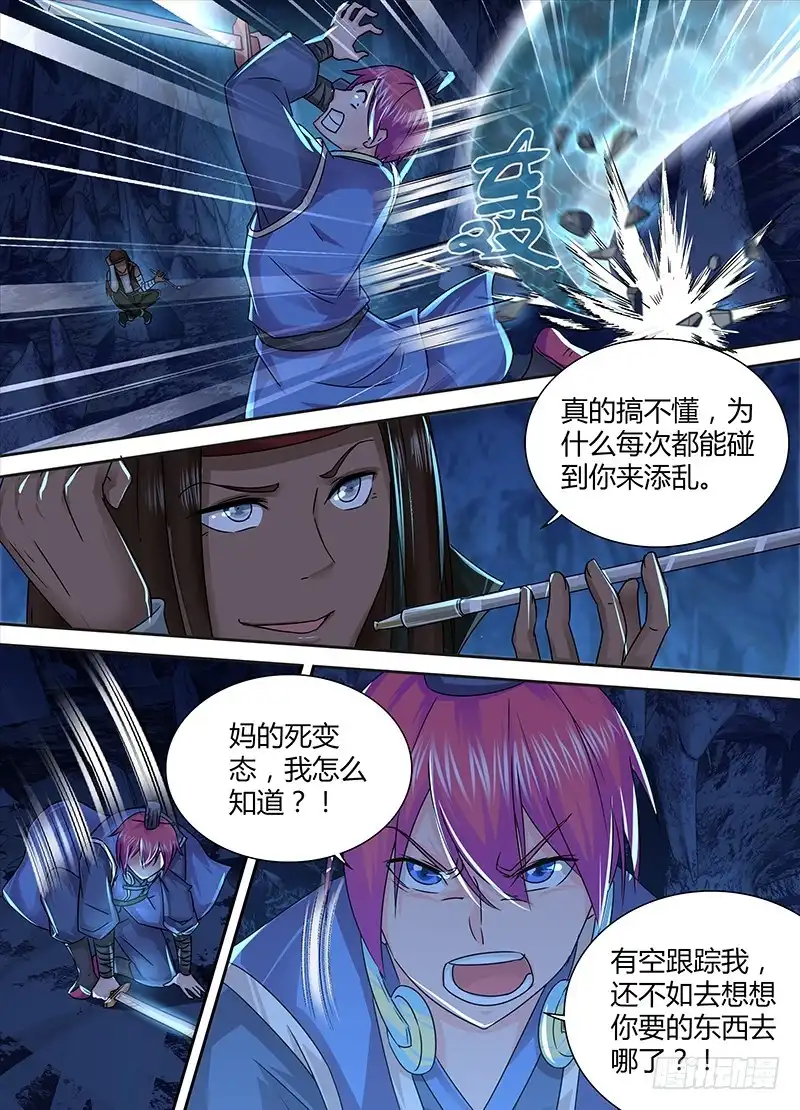 157两难全-万网驱魔人-风人动漫（第4张）