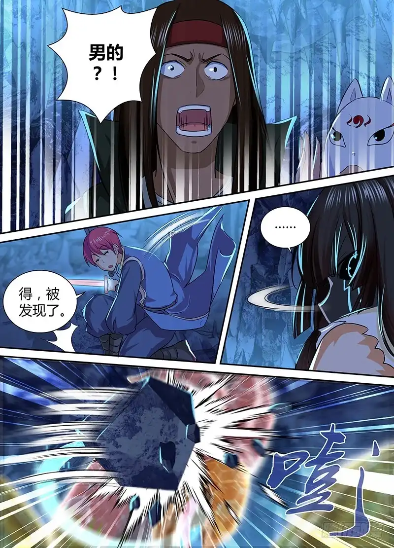 157两难全-万网驱魔人-风人动漫（第7张）