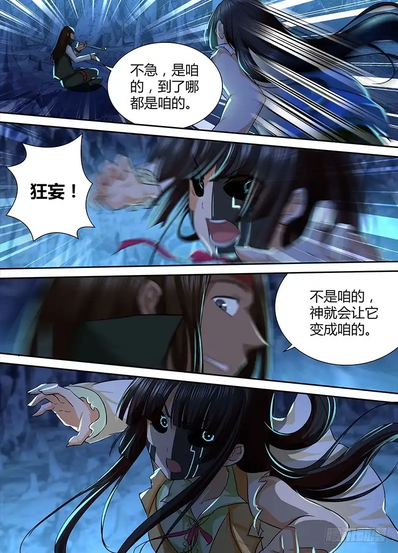 157两难全-万网驱魔人-风人动漫（第5张）