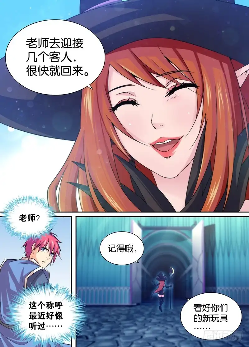 016熊孩子的玩具-万网驱魔人-风人动漫（第1张）