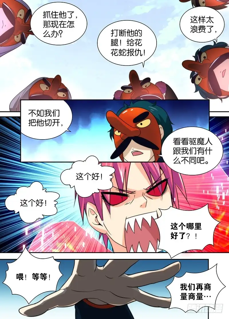 016熊孩子的玩具-万网驱魔人-风人动漫（第7张）