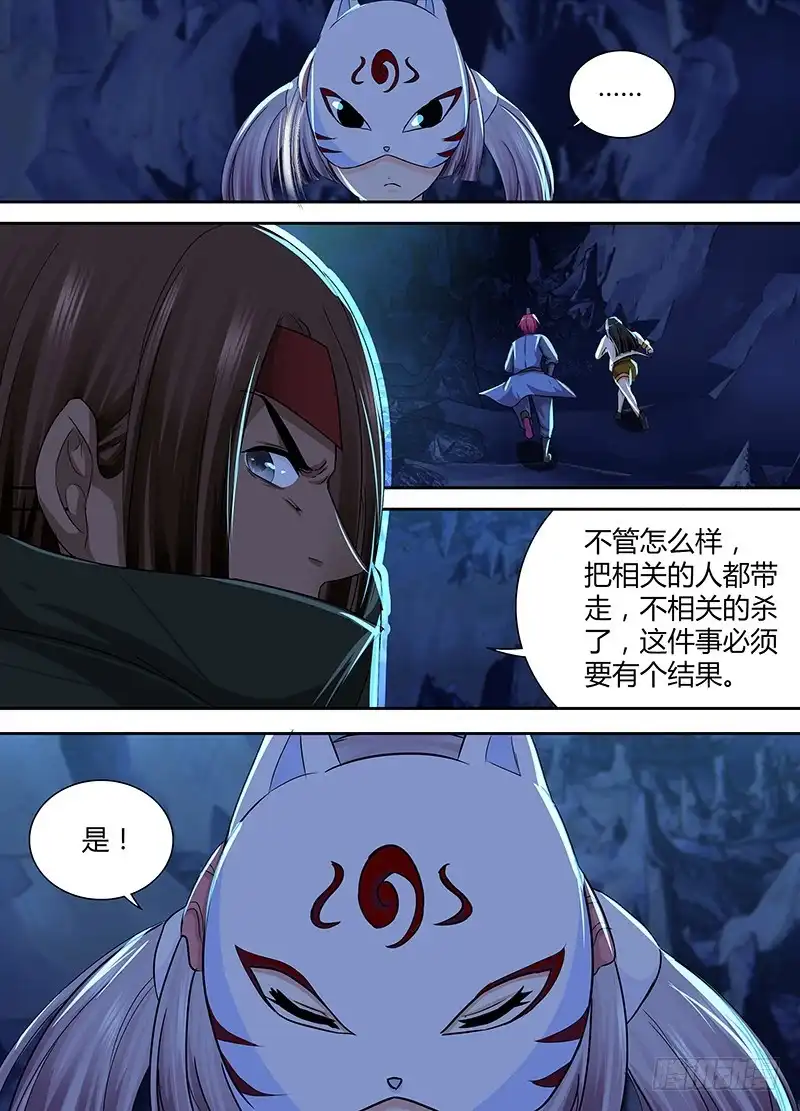 158雏儿狂奔-万网驱魔人-风人动漫（第6张）