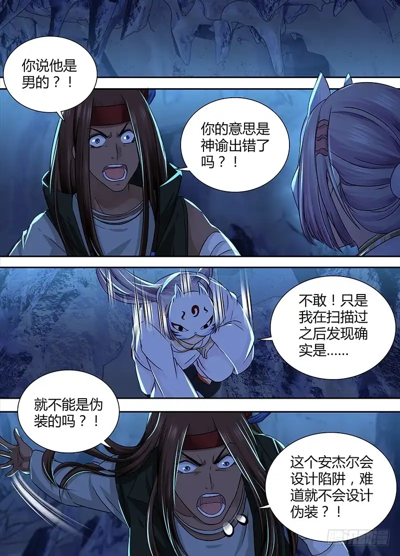 158雏儿狂奔-万网驱魔人-风人动漫（第5张）