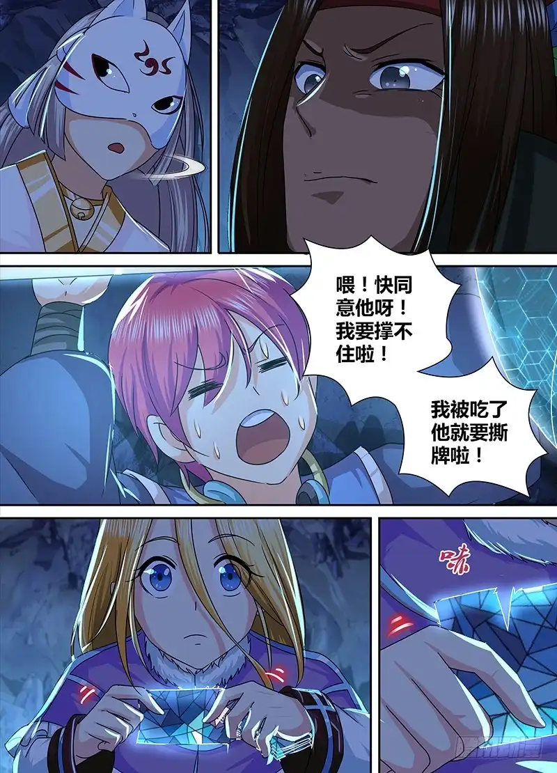 160新的魔术师-万网驱魔人-风人动漫（第6张）