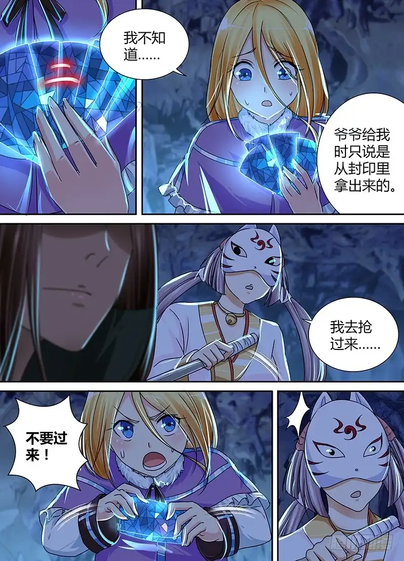 160新的魔术师-万网驱魔人-风人动漫（第2张）