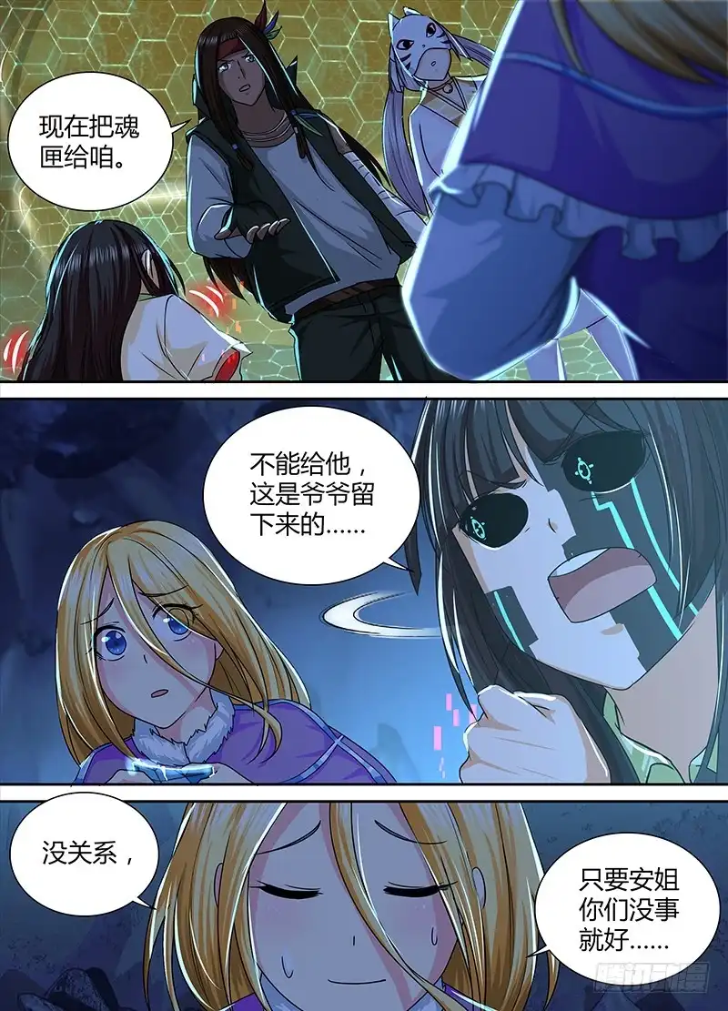 160新的魔术师-万网驱魔人-风人动漫（第12张）