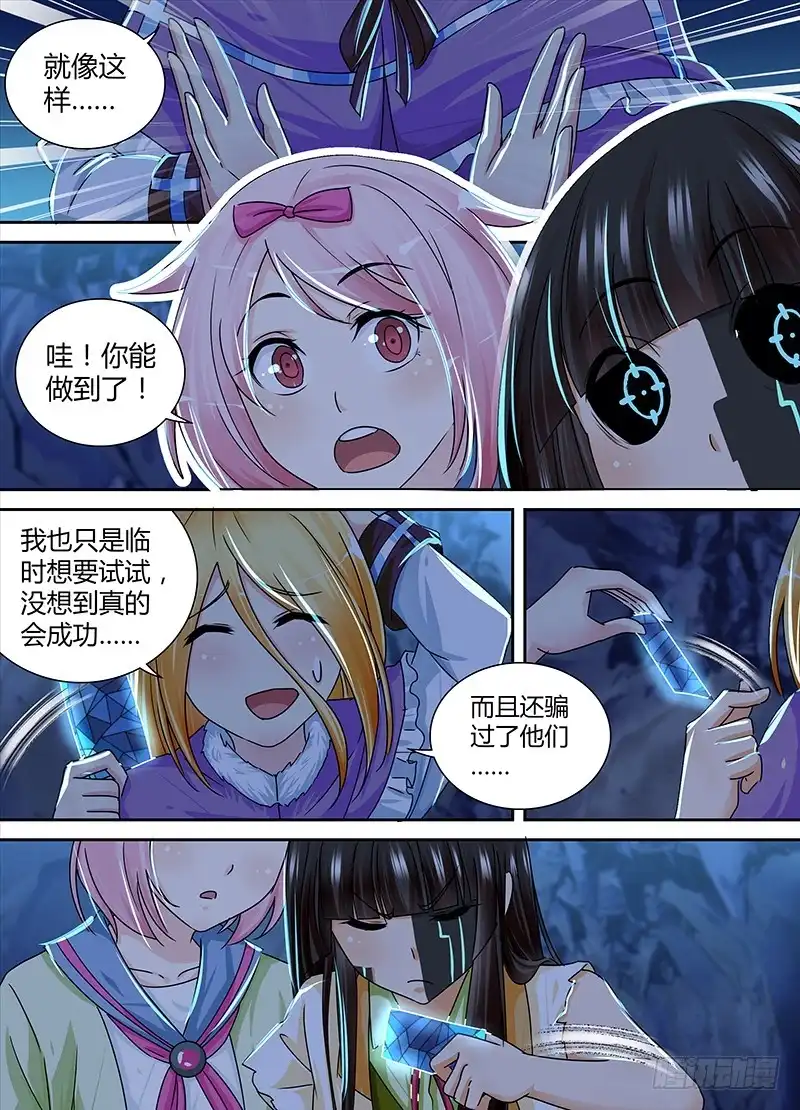 161虎口脱险-万网驱魔人-风人动漫（第4张）