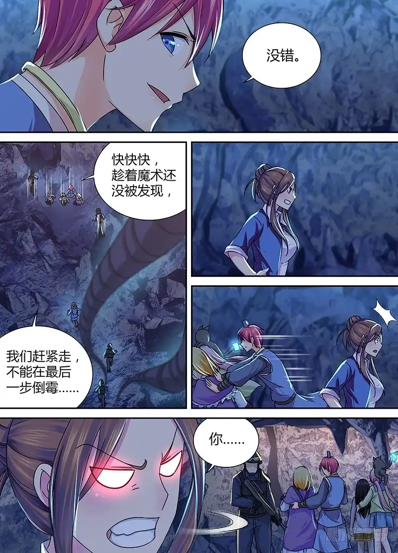 161虎口脱险-万网驱魔人-风人动漫（第9张）