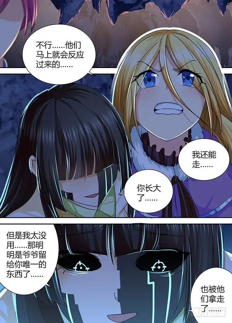 161虎口脱险-万网驱魔人-风人动漫（第1张）