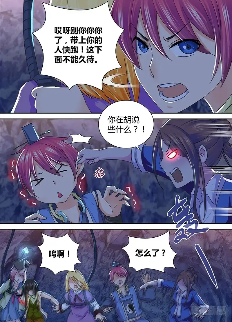 161虎口脱险-万网驱魔人-风人动漫（第10张）