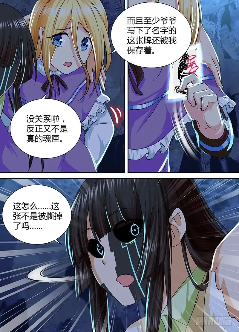 161虎口脱险-万网驱魔人-风人动漫（第2张）