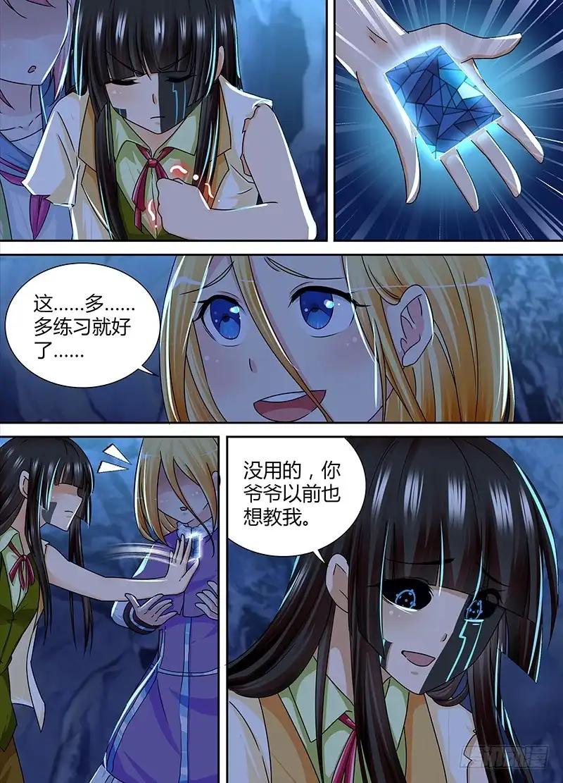 161虎口脱险-万网驱魔人-风人动漫（第5张）
