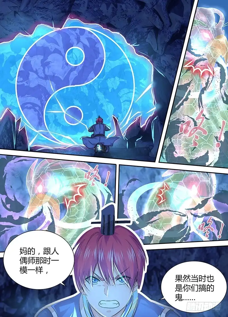 162撤离-万网驱魔人-风人动漫（第7张）
