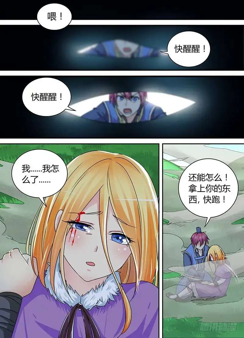 163需要更多祭品-万网驱魔人-风人动漫（第9张）