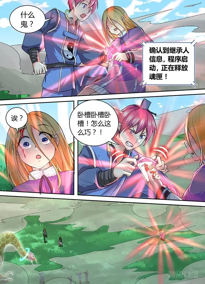 163需要更多祭品-万网驱魔人-风人动漫（第11张）