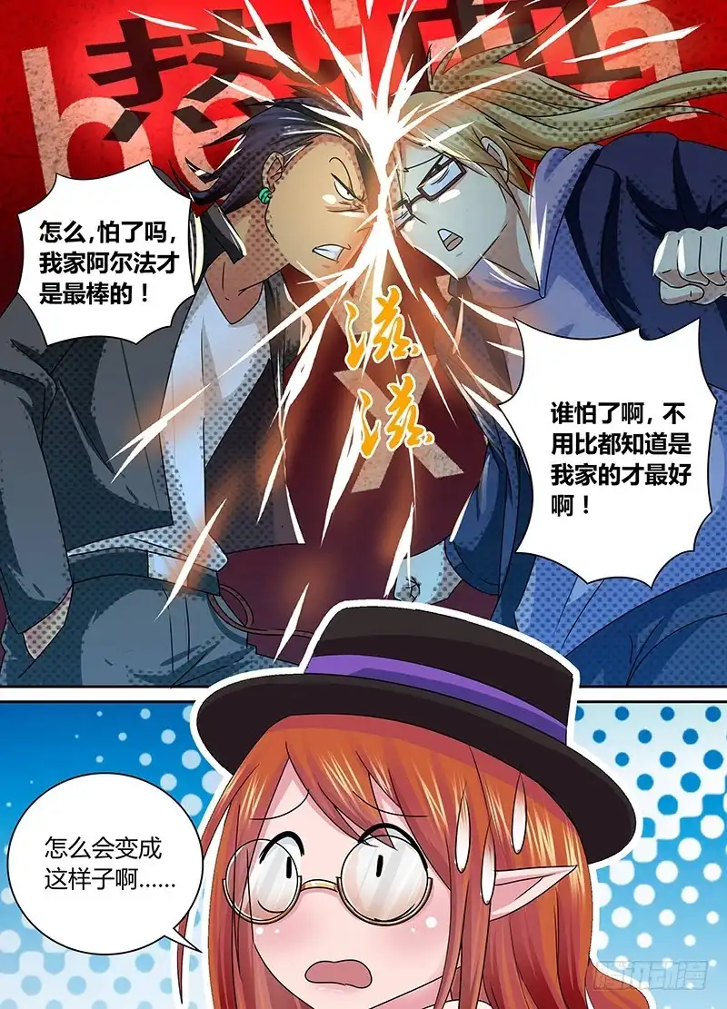 166番外-那天后那天前-万网驱魔人-风人动漫（第5张）