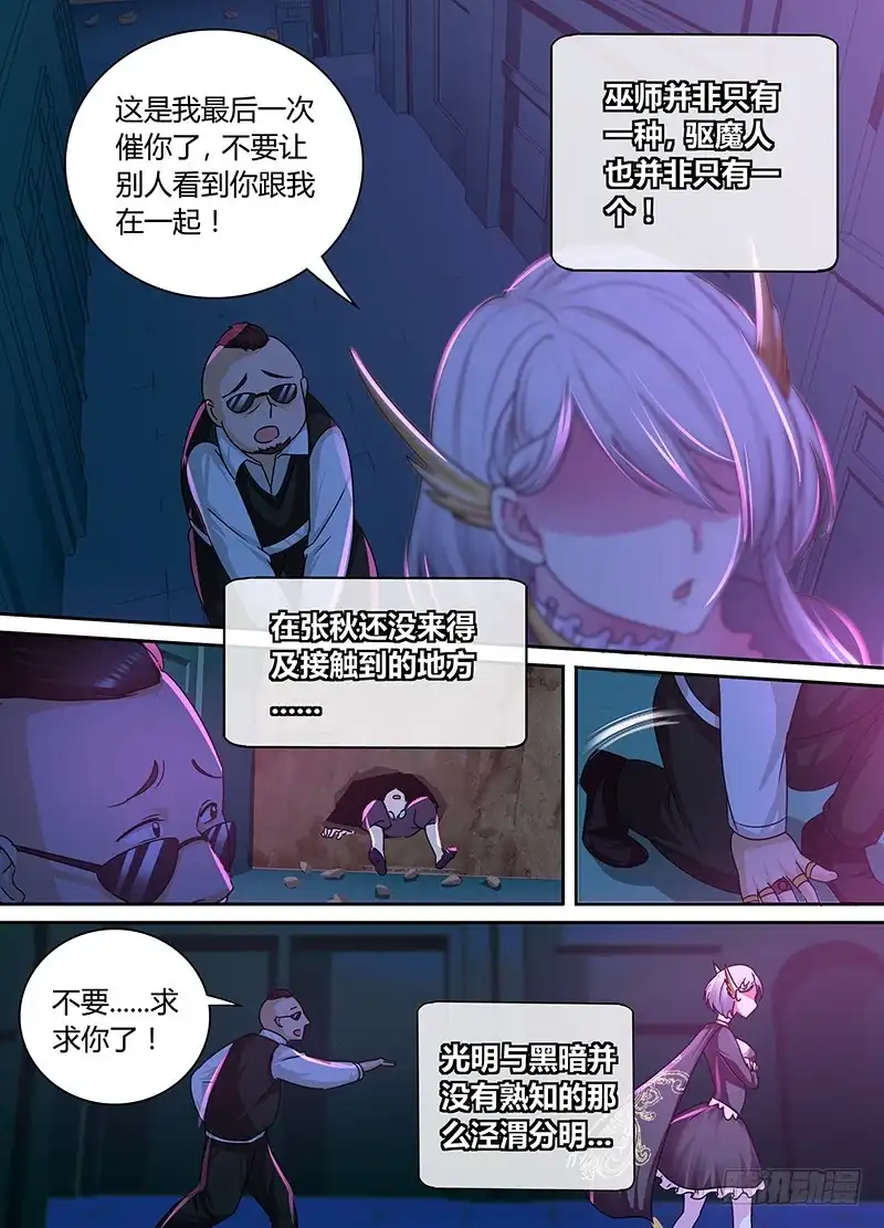 167保释出狱-万网驱魔人-风人动漫（第11张）