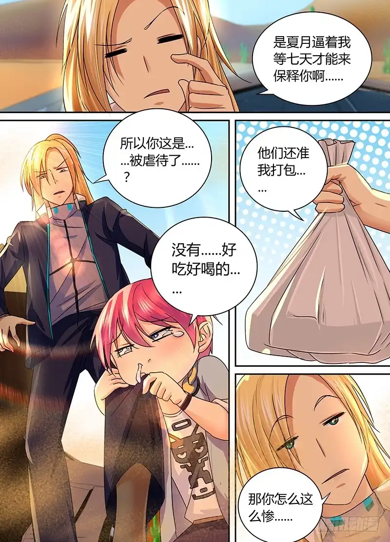 167保释出狱-万网驱魔人-风人动漫（第2张）