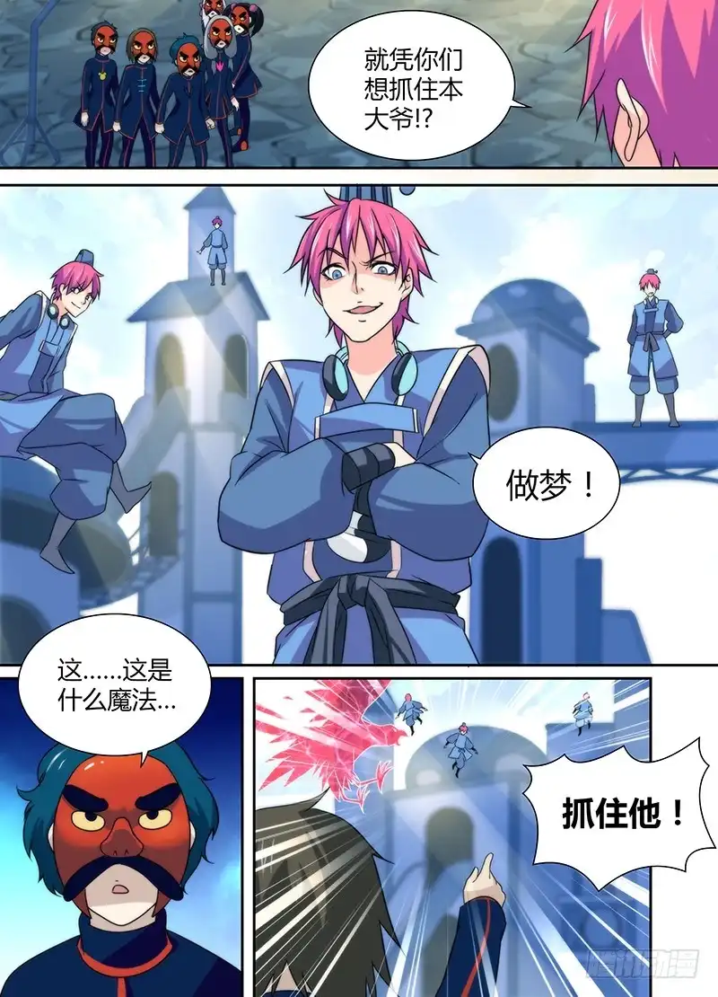 017生存之旅-万网驱魔人-风人动漫（第4张）