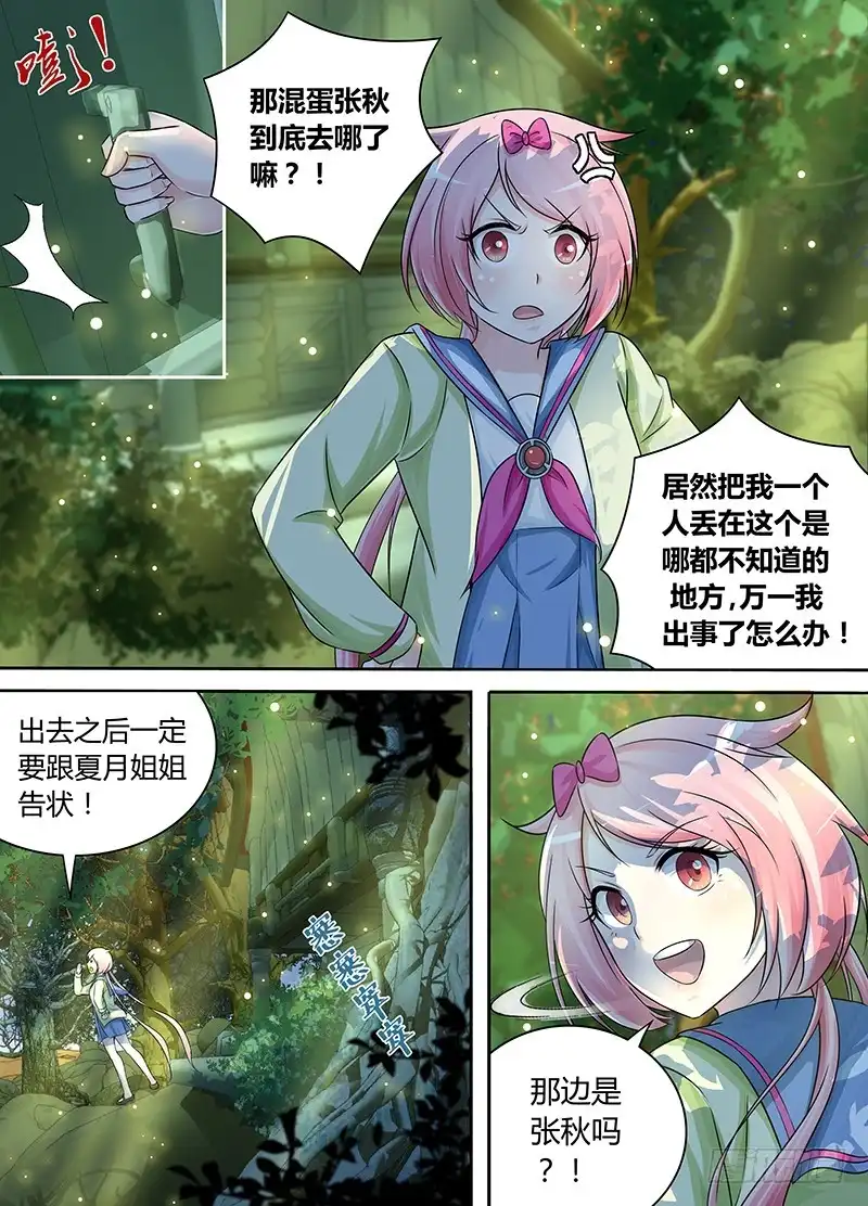 171九的丛林探险-万网驱魔人-风人动漫（第3张）