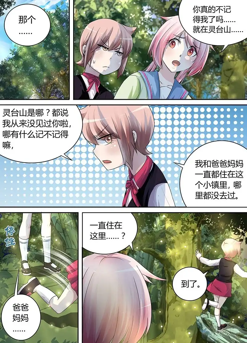 171九的丛林探险-万网驱魔人-风人动漫（第9张）