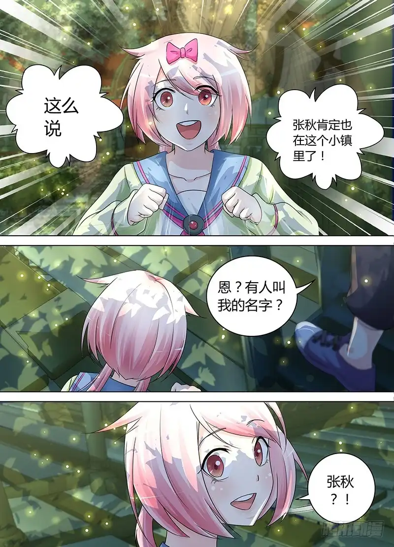 172丛林小镇-万网驱魔人-风人动漫（第9张）