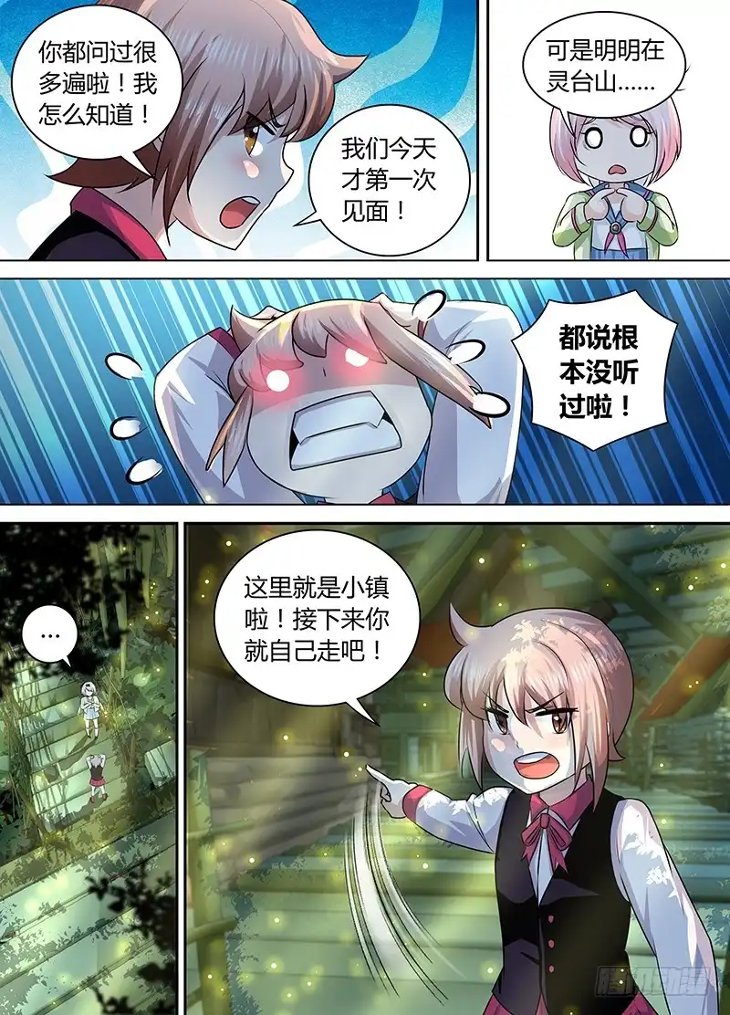 172丛林小镇-万网驱魔人-风人动漫（第4张）