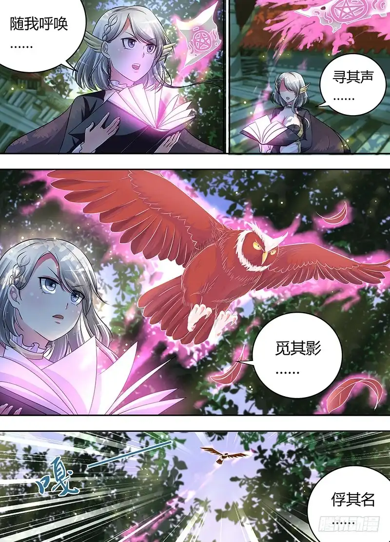 175何去何从-万网驱魔人-风人动漫（第3张）