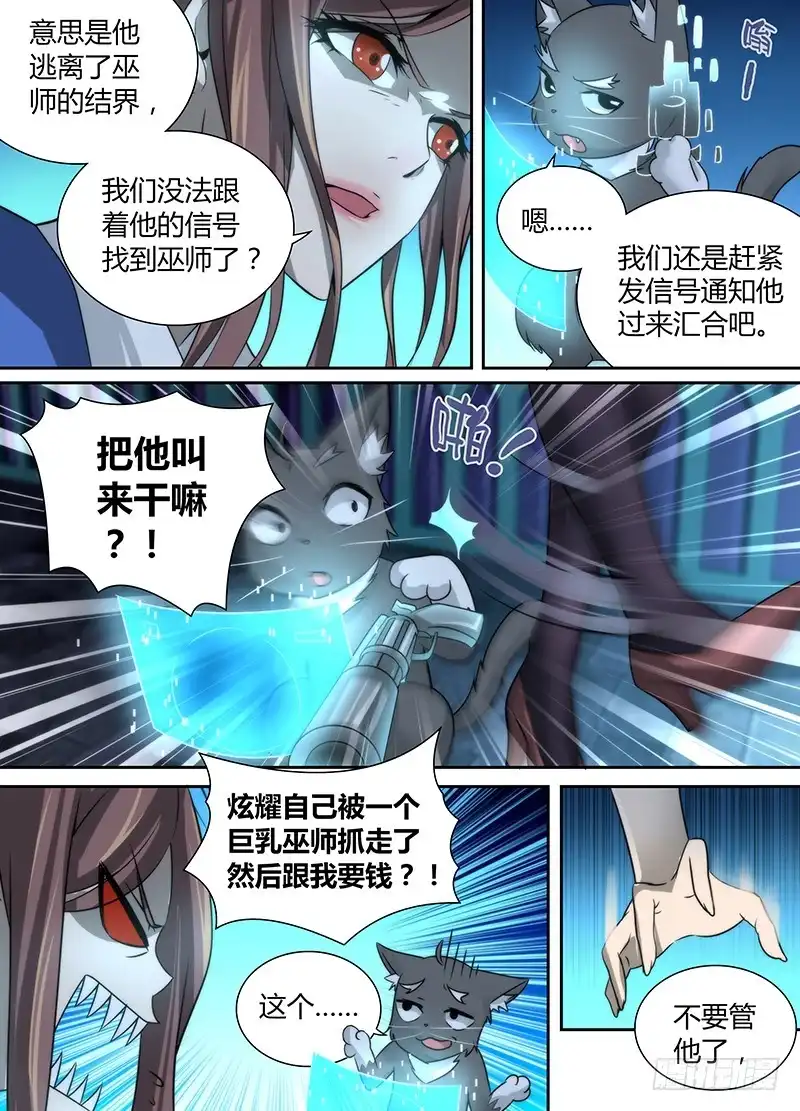 018王对王-万网驱魔人-风人动漫（第4张）