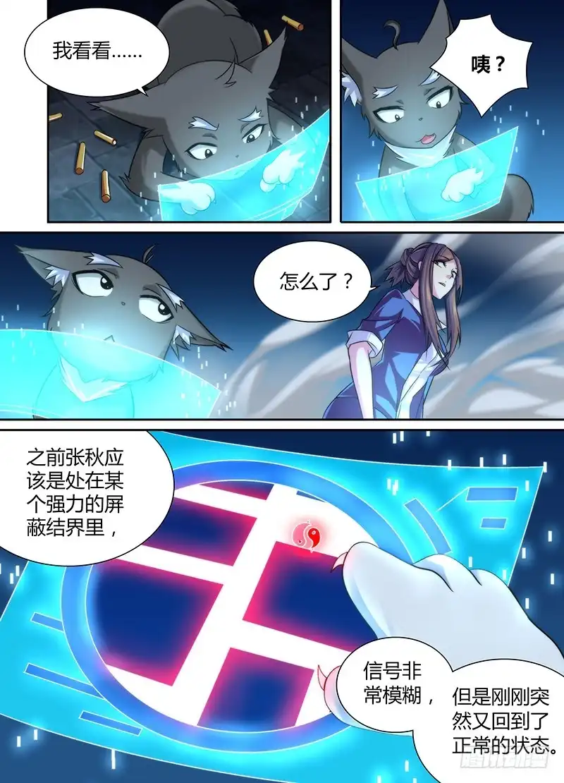 018王对王-万网驱魔人-风人动漫（第3张）