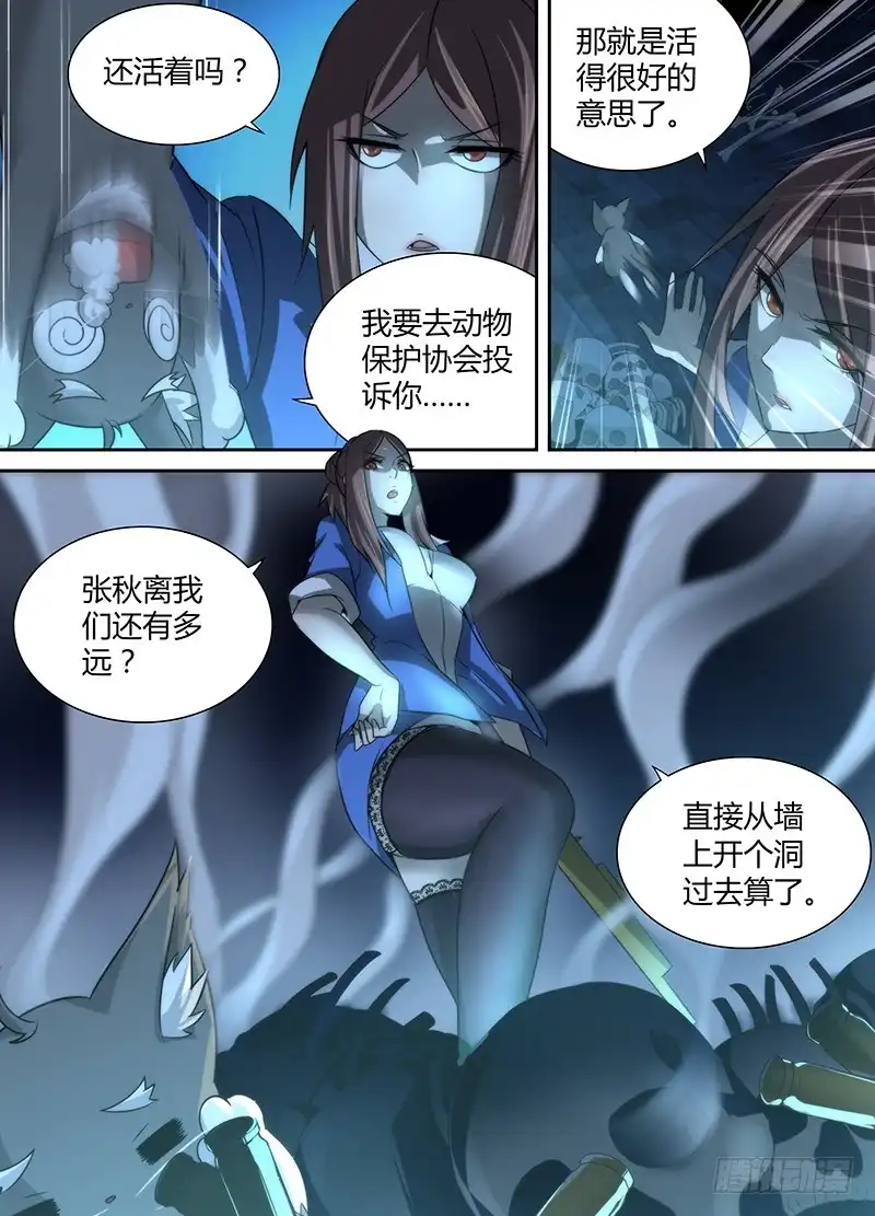 018王对王-万网驱魔人-风人动漫（第2张）