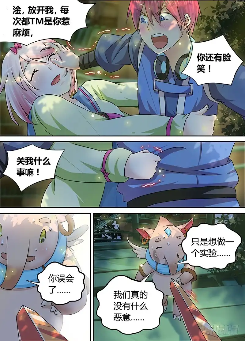 178它/他们-万网驱魔人-风人动漫（第8张）