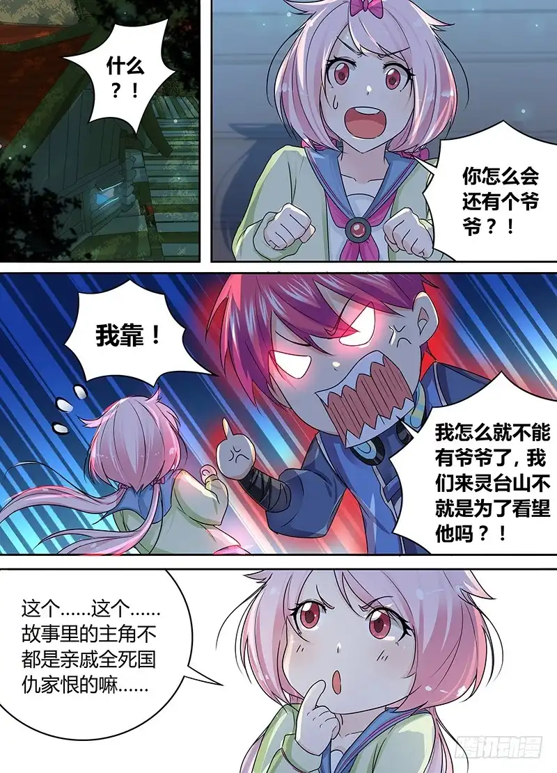 180主角也有亲人-万网驱魔人-风人动漫（第3张）
